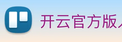 开云官方版入口 logo